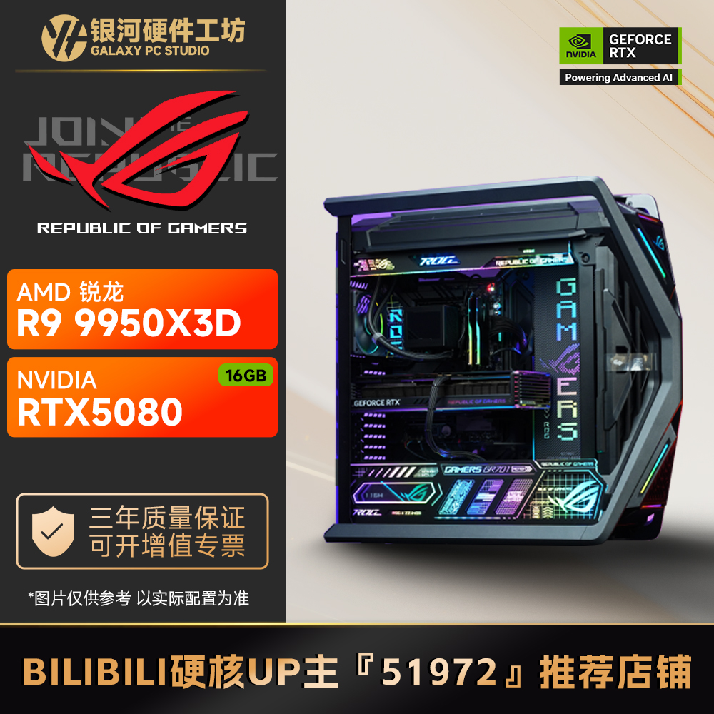 华硕ROG 5080信仰夜神/AMD 9700X/9800X3D旗舰水冷4K 电脑ROG主机