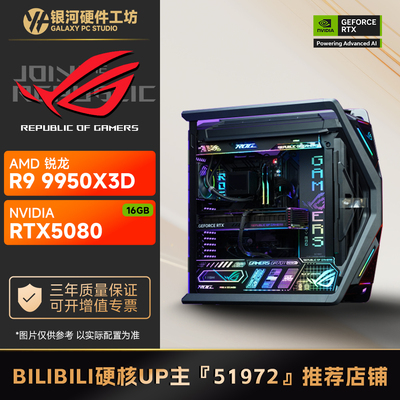 华硕ROG 5080信仰夜神/AMD 9700X/9800X3D旗舰水冷4K 电脑ROG主机