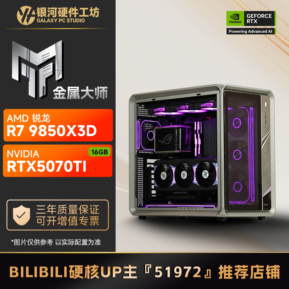 影驰5070TI金属大师/AMD 9700X/9850X3D旗舰DIY海景房电脑主机图片