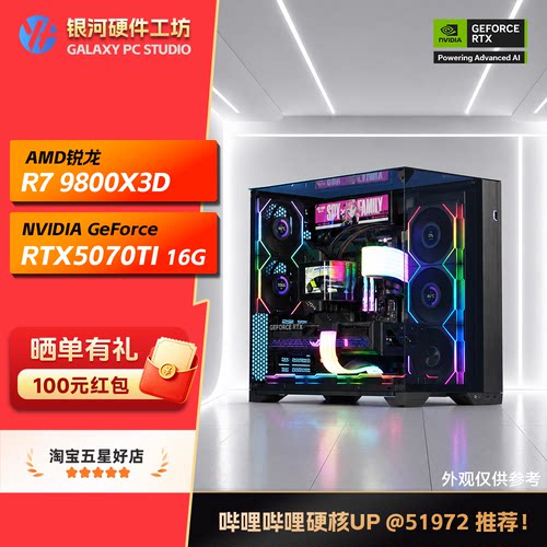 AMD锐龙9700X/9800X3D+5070/5070TI显卡海景房水华硕DIY电脑整机