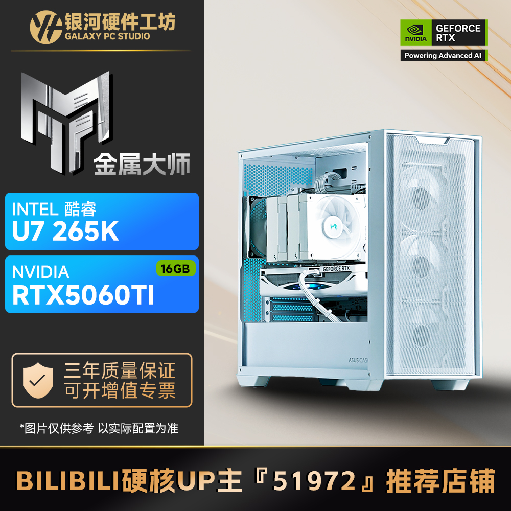 影驰5060TI刃/金属大师16G/INTEL 12600KF/14600KF电脑游戏主机