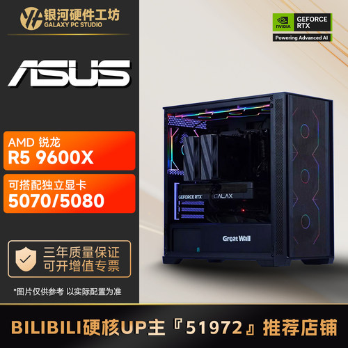 【B站51972推荐】AMD-R5 5600/7500F/9500F/9600X无显卡电脑主机