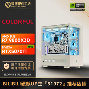 9700X AMD 9800X3D旗舰水冷电脑游戏主机 ULTRA 七彩虹5070TI战斧