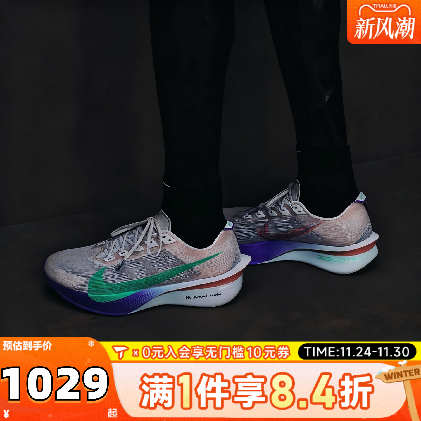 NIKE耐克男子ZOOMX VAPORFLY NEXT% 4EK运动训练跑步鞋IH0869-605