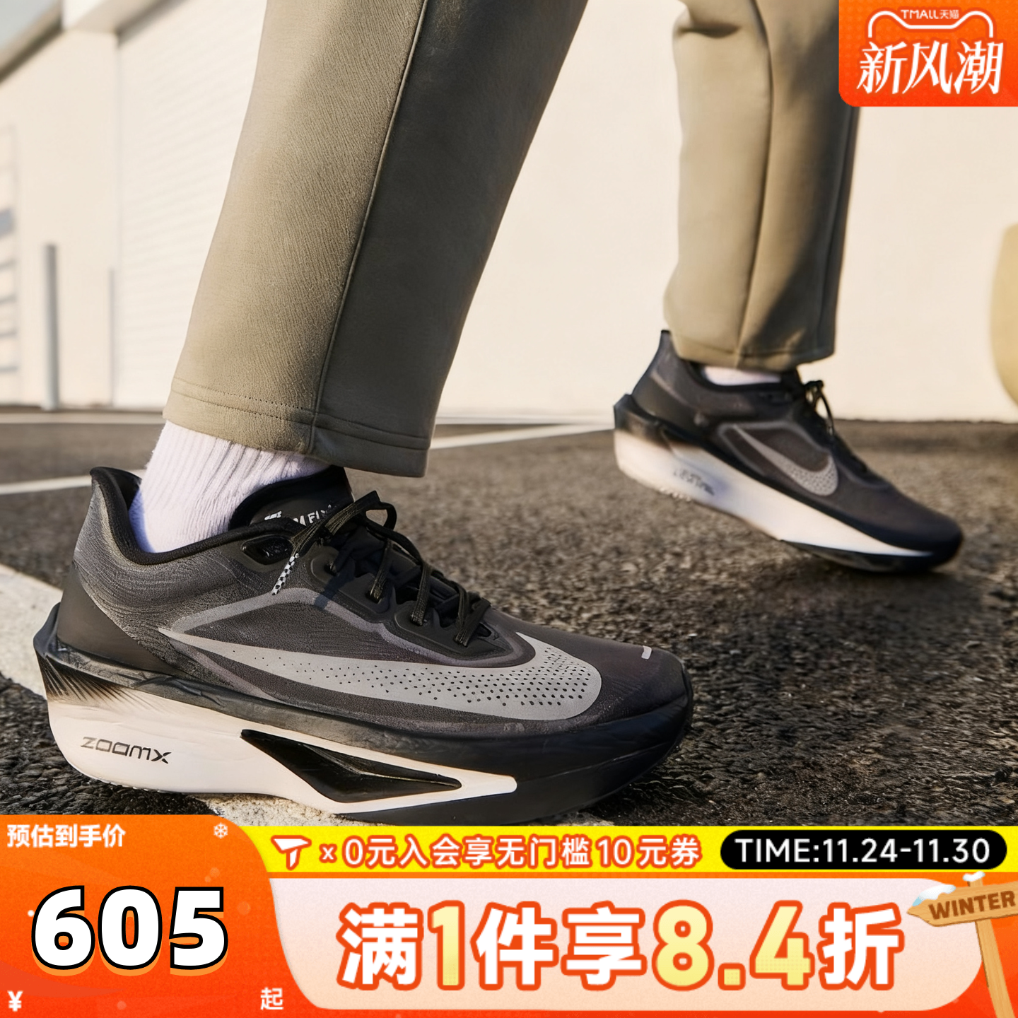 NIKE耐克男子ZOOM FLY 6马拉松竞速运动训练跑步鞋FN8454-001