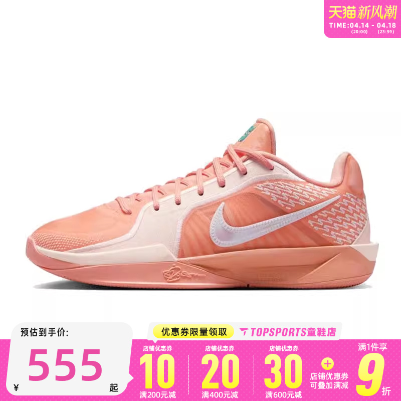 FZ1517-801 35.5 NIKEͿŮSABRINA 2 EP˶ѵЬFZ1517-801554.1Ԫ