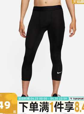 滔搏NIKE耐克男子运动训练紧身长裤FB7951-010