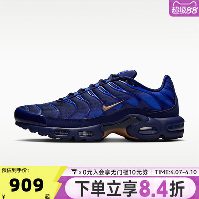 NIKE耐克男子NIKE AIR MAX PLUS OG运动休闲鞋IQ0170-400