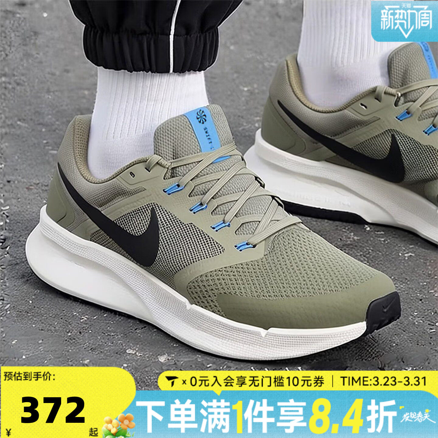 NIKE耐克男子RUN SWIFT 3网面运动训练跑步鞋DR2695-300