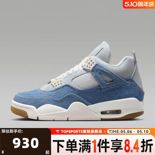 NIKE耐克女鞋AJ4混搭牛仔布JORDAN 4运动鞋复古篮球鞋IB6716-100