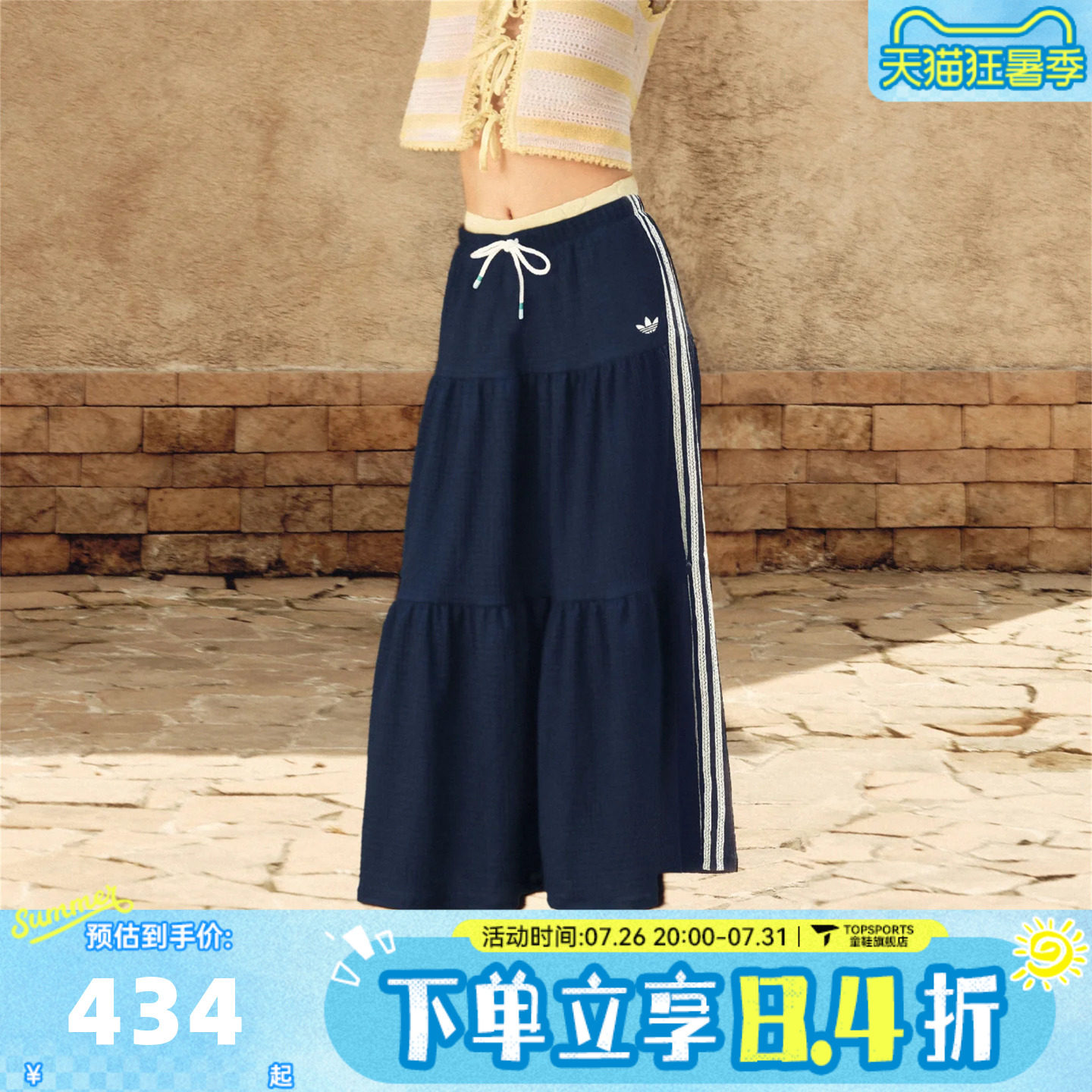 adidas阿迪达斯三叶草女南法假日度假风撞色休闲运动半身裙KX0728
