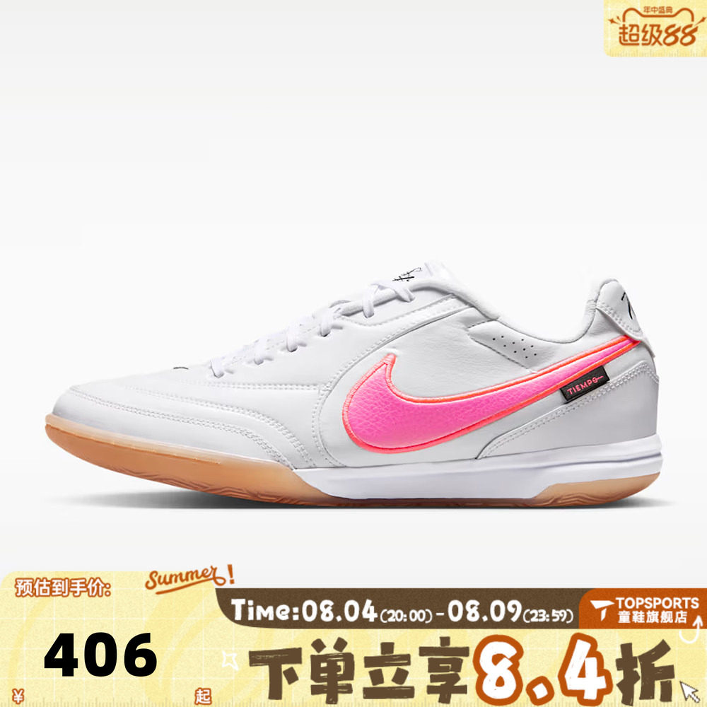 NIKE耐克男子TIEMPO STREETGATO PRM T足球鞋IQ2389-901