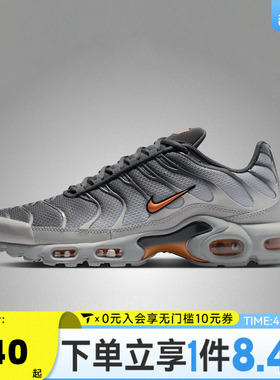NIKE耐克男子NIKE AIR MAX PLUS运动休闲鞋DM0032-037