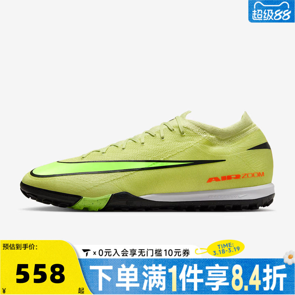NIKE耐克男子ZOOM VAPOR 16刺客16TF碎钉运动足球鞋FQ8687-300