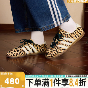 adidas阿迪达斯三叶草中性经典豹纹运动板鞋德训鞋休闲鞋KI4207
