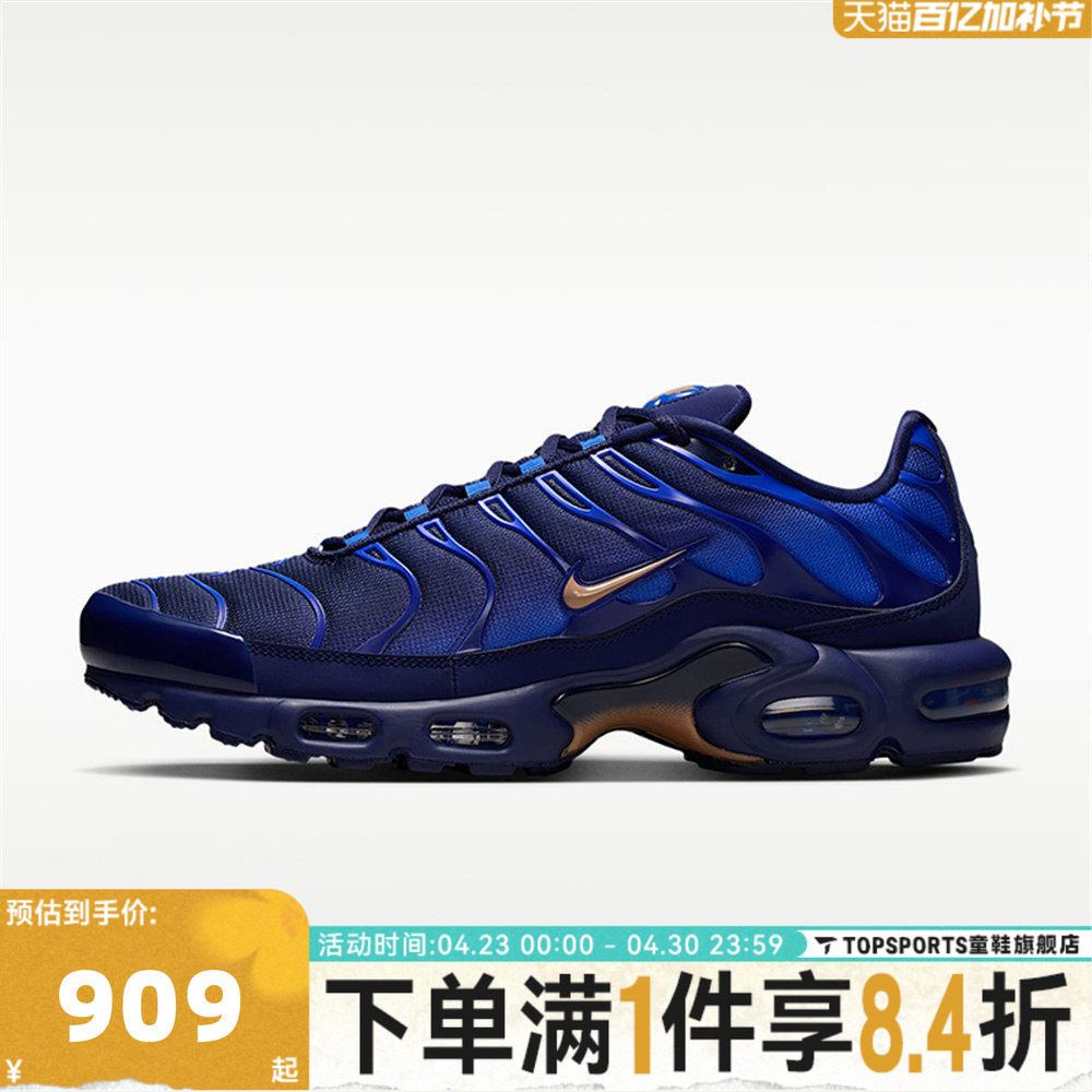 NIKE耐克男子NIKE AIR MAX PLUS OG运动休闲鞋IQ0170-400