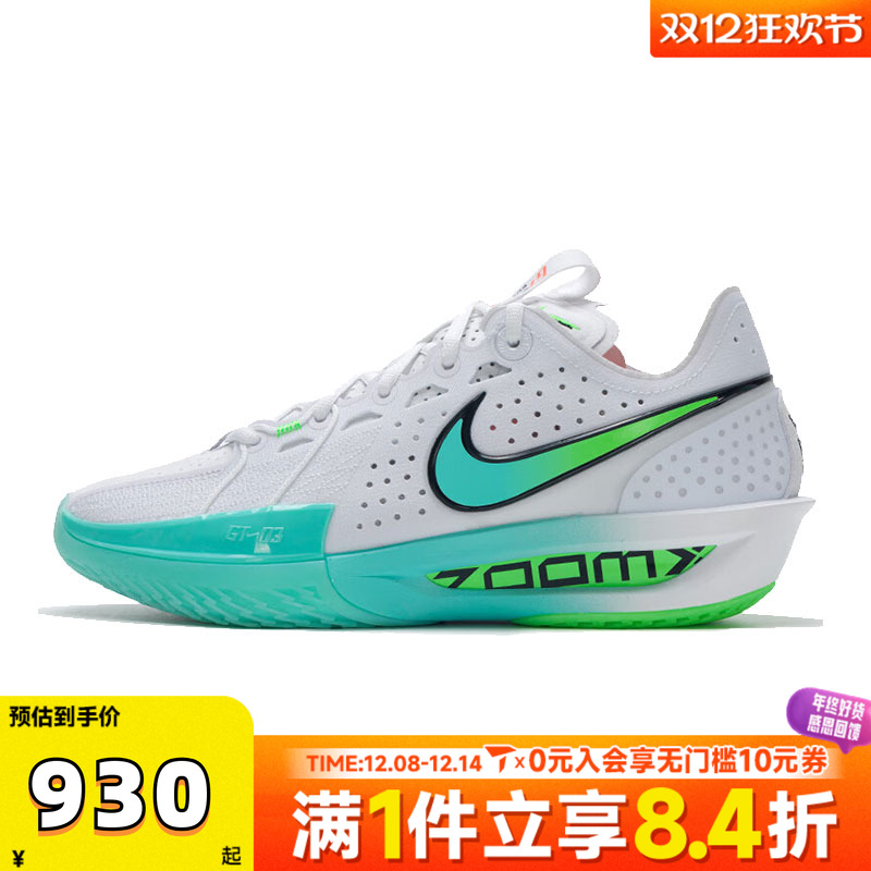 NIKE耐克男鞋G.T. CUT 3 EP运动训练篮球鞋DV2918-107