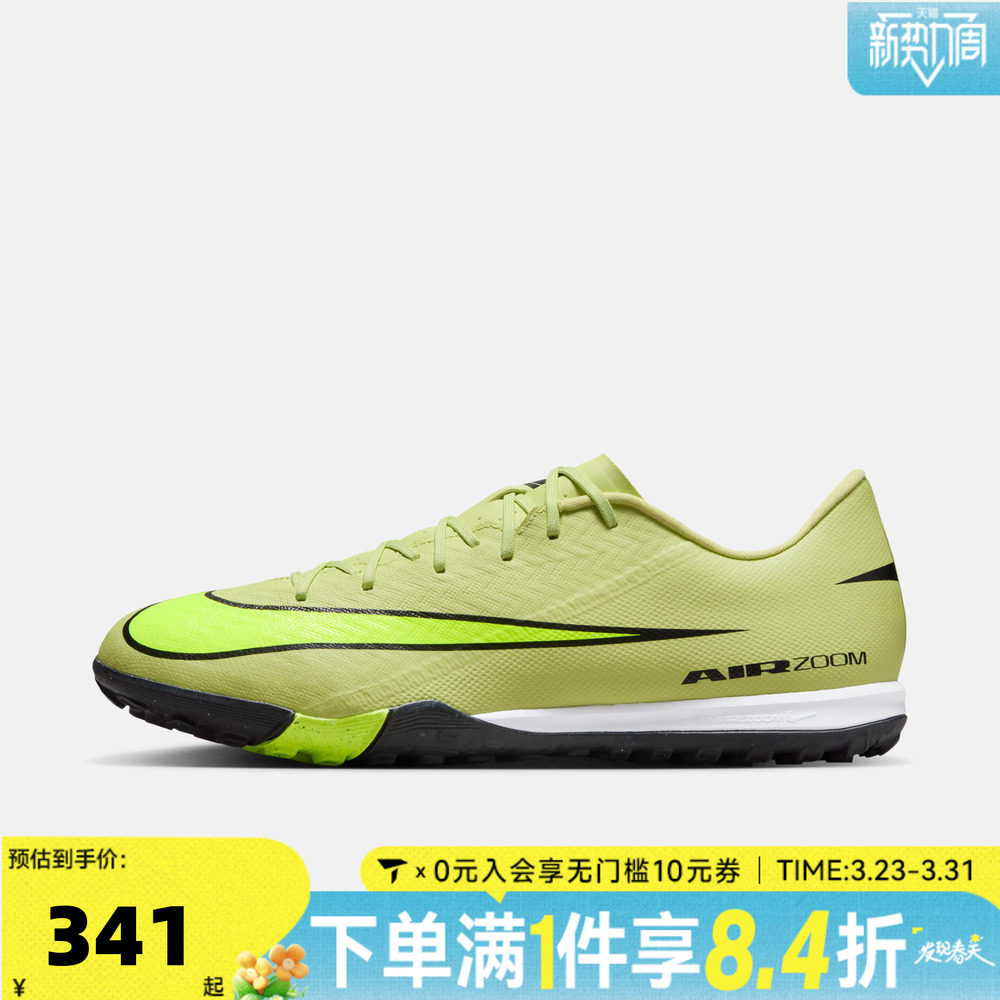 NIKE耐克男子刺客ZOOM VAPOR 16 ACADEMY TF运动足球鞋FQ8449-300
