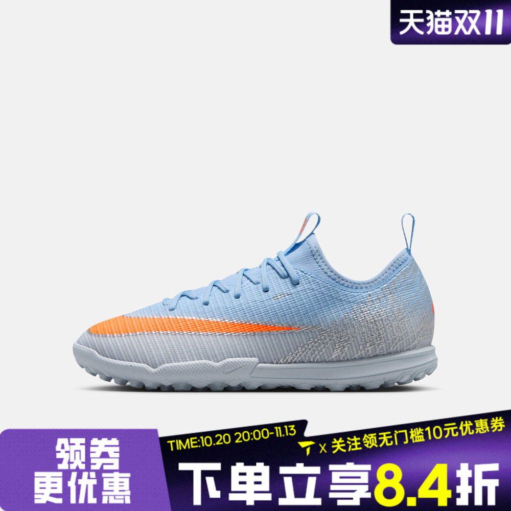 NIKE耐克儿童JR VAPOR 17 ACADEMY TF NU4运动足球鞋IQ6401-900