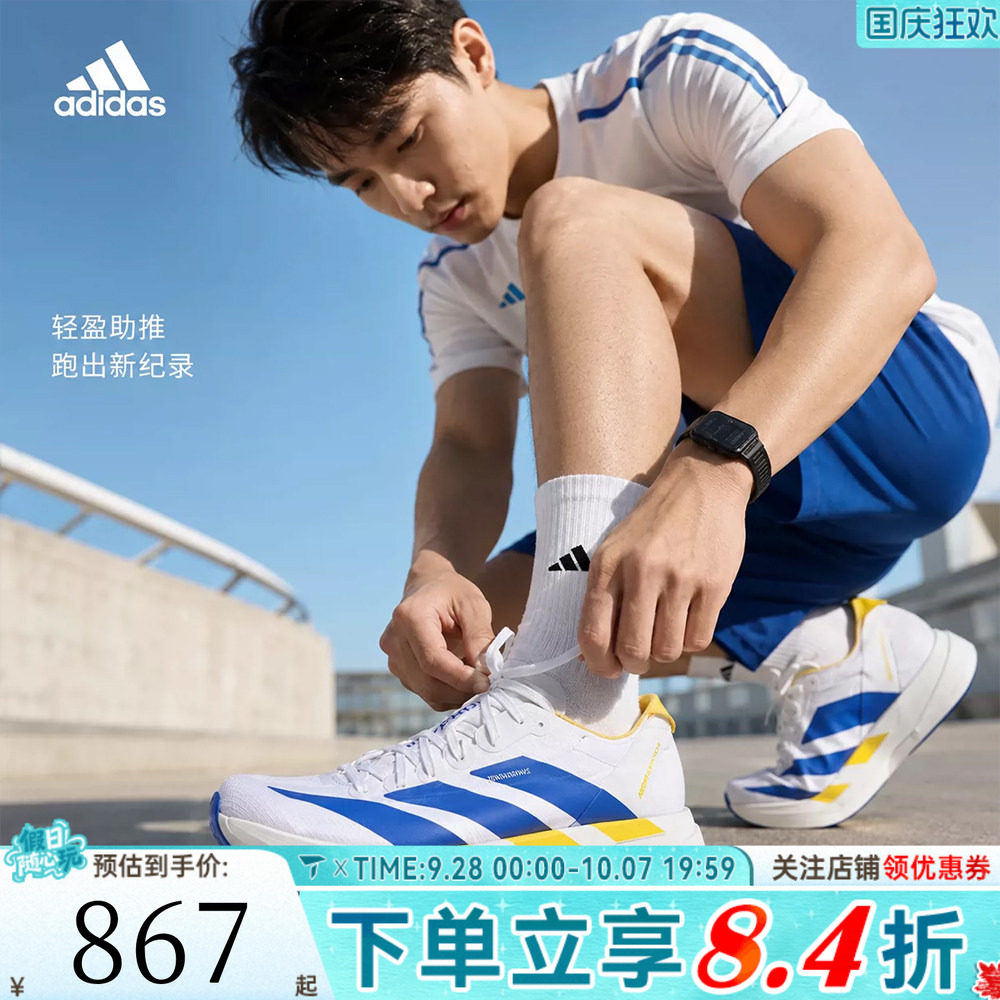 adidas阿迪达斯男女ADIZERO ADIOS PRO 4 M运动训练跑步鞋KI9388
