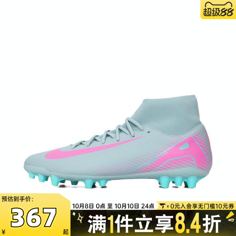 NIKE耐克男子SUPERFLY 10 ACADEMY AG运动训练足球鞋FQ8329-301