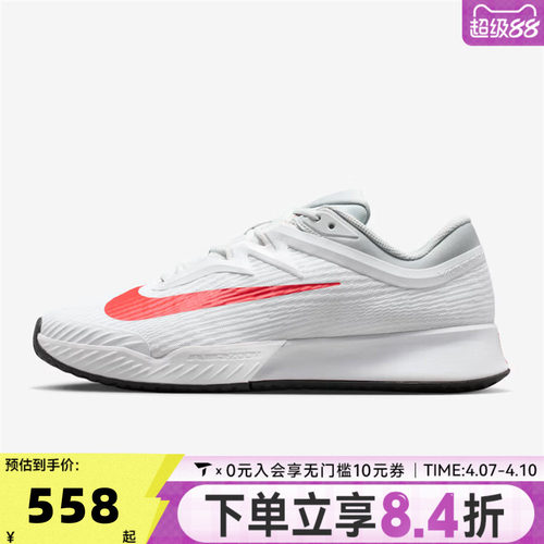 NIKE耐克男子M ZOOM VAPOR PRO 3 HC运动休闲鞋网球鞋FZ2161-109