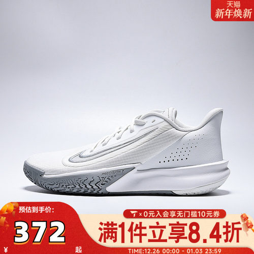 NIKE耐克男子PRECISION VII运动训练缓震篮球鞋HJ9153-102