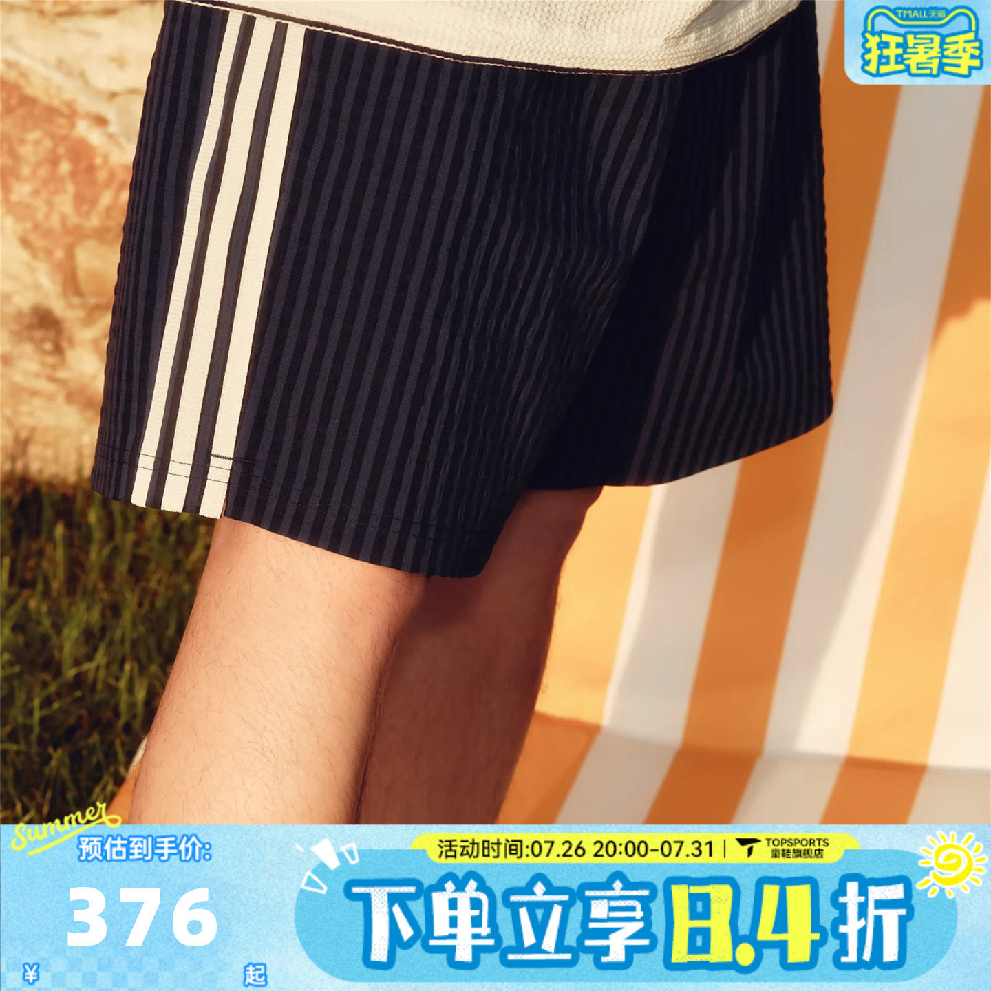 adidas阿迪达斯三叶草男子撞色泡泡纱条纹运动休闲短裤KX0697
