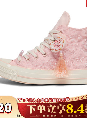converse匡威女子Chuck Taylor 70S SEASONAL运动休闲鞋A13850C