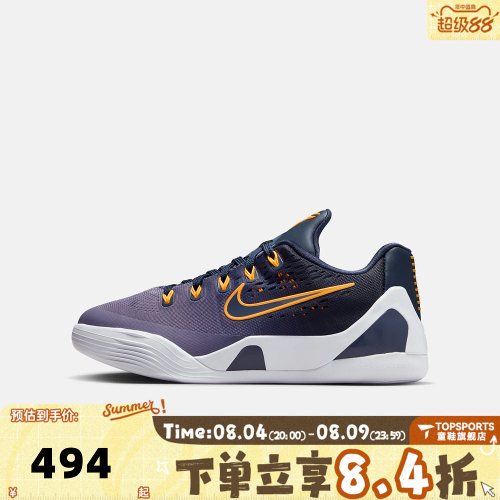 NIKE耐克男大童KOBE IX LOW EM (GS)科比9运动篮球鞋IM6641-400