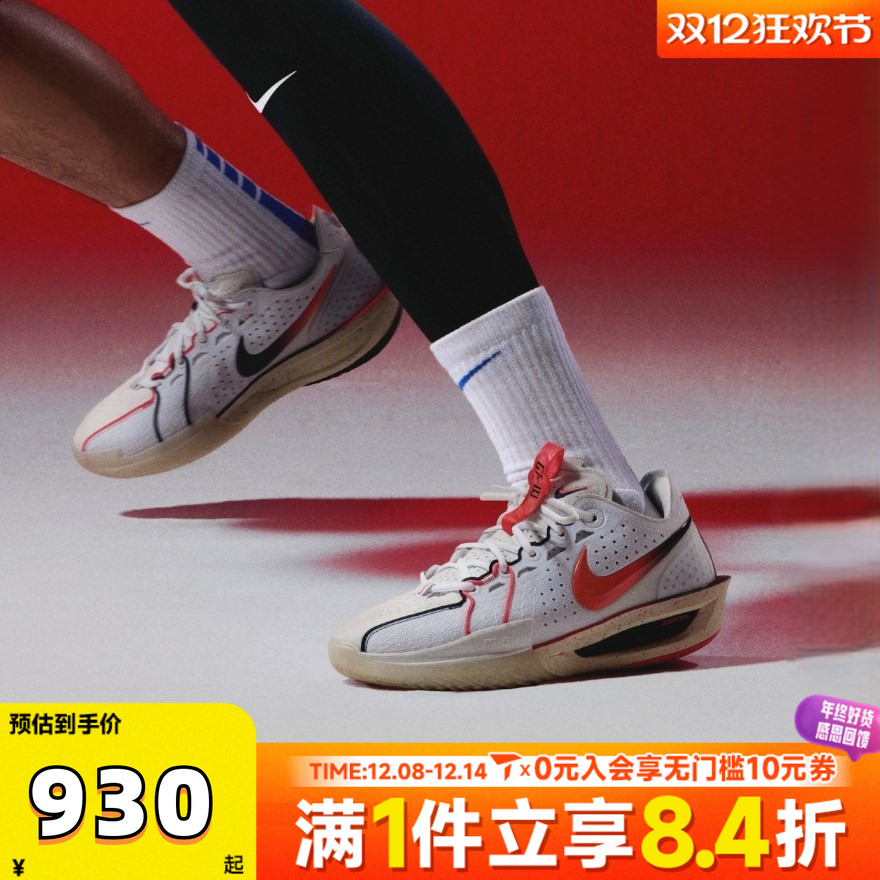 NIKE耐克男子G.T. CUT 3 EP运动训练篮球鞋IB8870-191