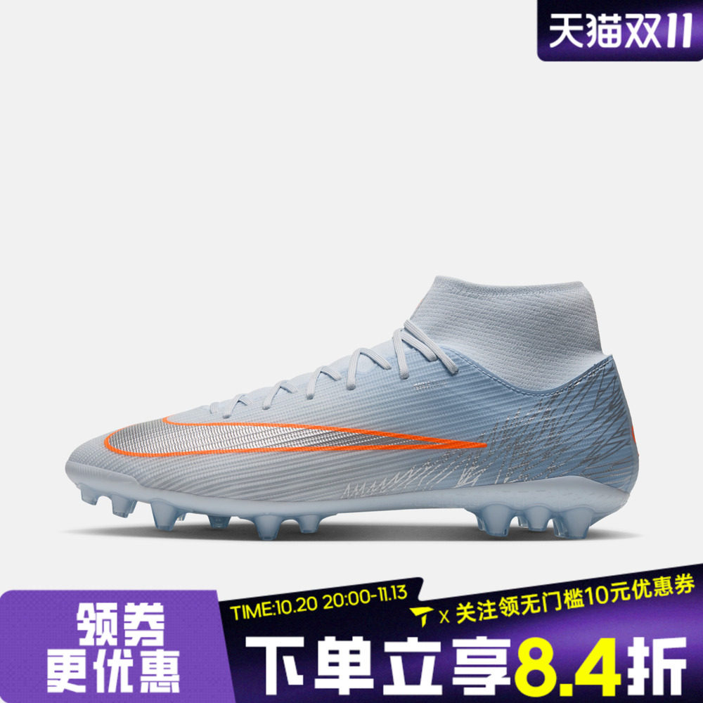 NIKE耐克男子SUPERFLY 11 ACADEMY AG NU4运动足球鞋IX7263-900