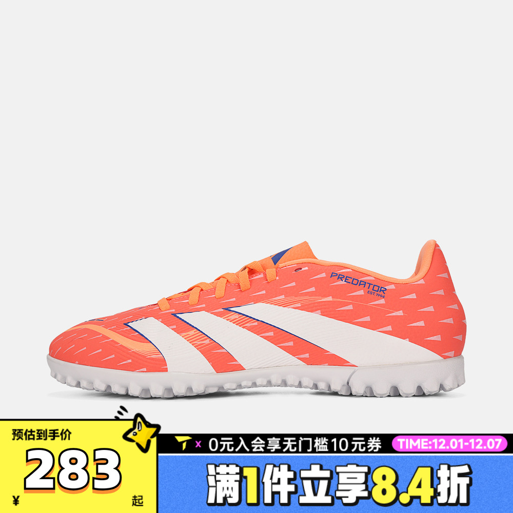 adidas阿迪达斯中性PREDATOR CLUB TF运动训练足球鞋JH8853