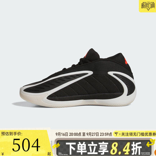 adidas阿迪达斯男子爱德华兹2代运动训练场上实战篮球鞋JS3508