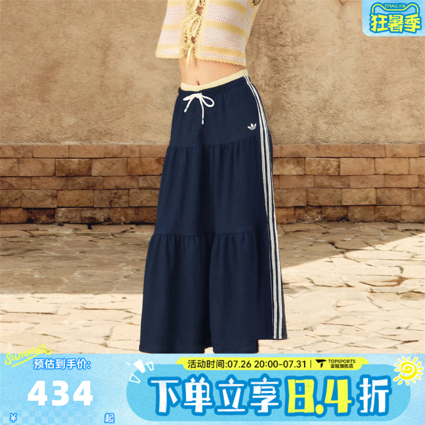 adidas阿迪达斯三叶草女南法假日度假风撞色休闲运动半身裙KX0728