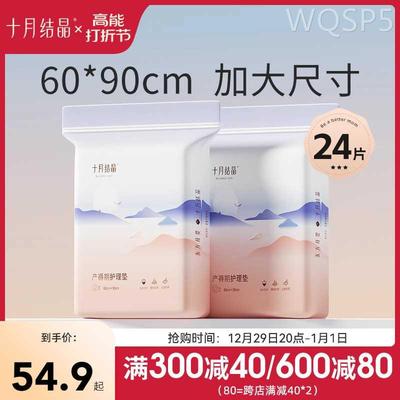 十月结晶产褥垫产妇专用护理垫大号一次性60x90产后用品12片*2包