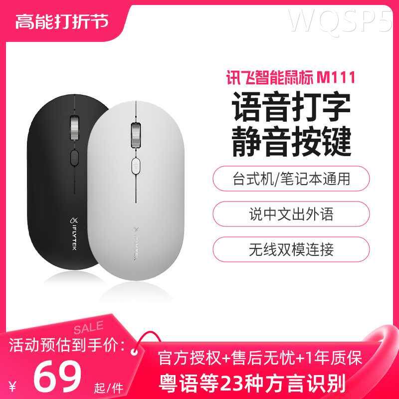 IFLYTEK 스마트 마우스 M111 음성 입력 음성 제어 타이핑 무선 블루투스 자동 데스크탑 노트북