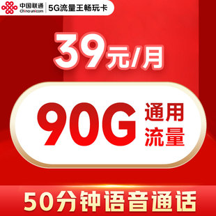 中国联通手机卡低月租上网卡大流量电话卡全国通用不限速