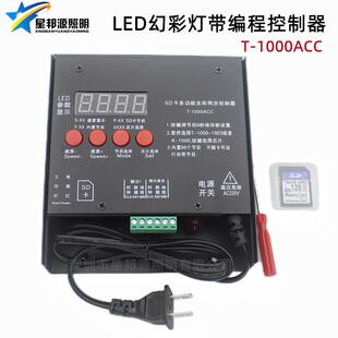 led跑马灯带控制器全彩幻彩5V 12V灯条灯串可编程控制器T-1000ACC