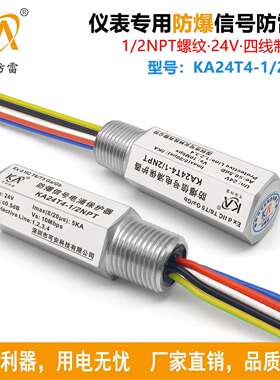 KA24T4-1/2NPT防爆型温度变送信号Ex两三四线仪表管式信号防雷器