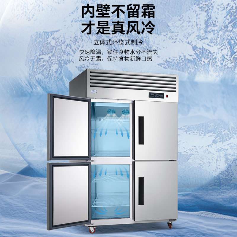 半度斯雅卧式冷冻柜四门冷柜商用风冷双温冰柜厨房立式冷冻冰箱