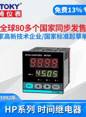 东崎HP7-RB40W HP4-RB40W 时间继电器TOKY计时器