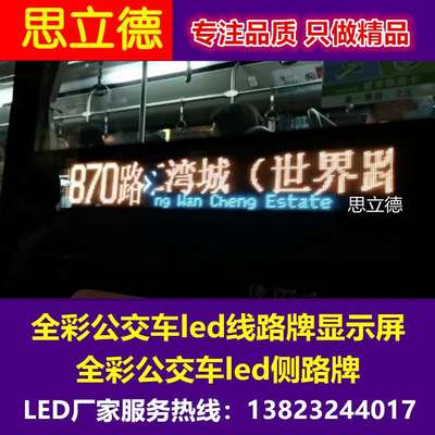 大巴客车后窗LED广告屏公交车4G高清智能全彩led线路牌厂家直销