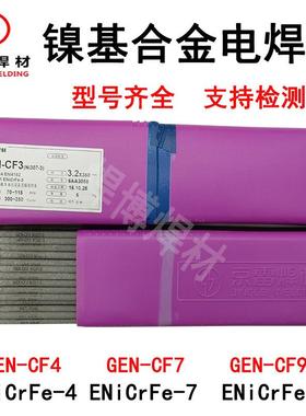 京雷镍基合金焊条GEN-CF2/Ni307/ENiCrFe-2/ENi6133镍铬铁电焊条