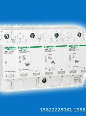 IPRU 40 4P，350V电涌保护器A9L040400电涌浪涌漏电保护器