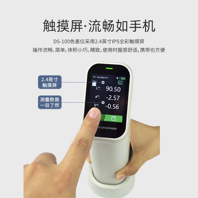 便携式高精度色差仪油漆涂料皮革手持式分光色差仪高端色差仪精密