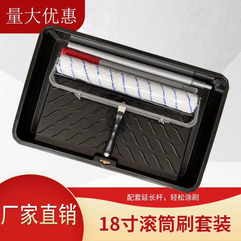 厂家现货18寸滚筒套装支架托盘铝合金延长杆乳胶漆涂料油漆刷墙用