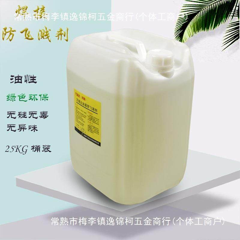 二保焊焊接防飞溅剂金属防飞溅液电焊防渣剂焊渣防溅液防渣液其他,乐器/吉他/钢琴/配件,其它乐器配件,淘宝优惠券,粉丝福利购,淘宝优惠卷