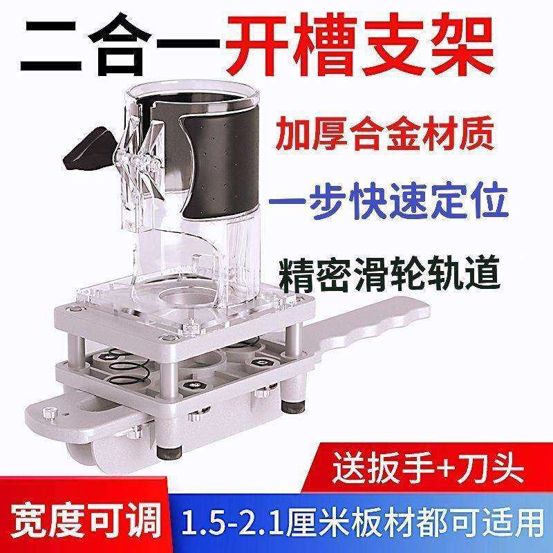 二合一隐形开槽机木工开槽支架2合1扣件模具连接件木板开孔机神器,3C数码配件,USB灯,淘宝优惠券,粉丝福利购,淘宝优惠卷