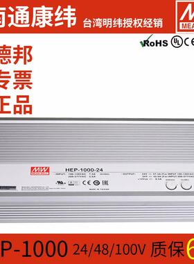 明纬220V变HEP-1000W-24/48/100V带PFC直流LED开关电源驱动变压器